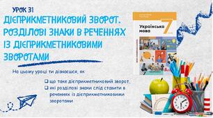 Дієприкметниковий зворот