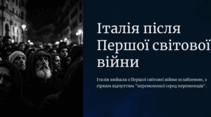 Італія в міжвоєнний період