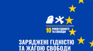 День Гідності та Свободи.