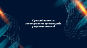 Сучасні аспекти  застосування вуглеводнів  у промисловості