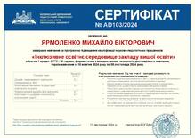  Підвищення кваліфікації науково-педагогічних працівників «Інклюзивне освітнє середовище закладу вищої освіти»