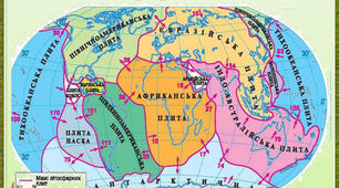 Внутрішня будова Землі. Літосферні плити