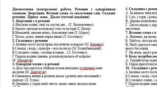 Діагностична (контрольна) робота. Речення з однорідними членами. Звертання. Вставні слова та сполучення слів. Складне  речення.  Пряма  мова.  Діалог (тестові завдання)