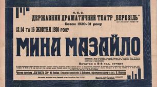 Сатирична комедія «Мина Мазайло». Проблема готовності українського суспільства бути українським. Специфіка комедійного жанру: про серйозне легко, грайливо