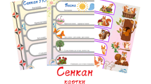 Картки Сенкан. Українська мова НУШ