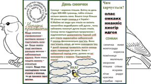 12 листопада-День синичок