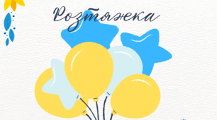 Розтяжка "З Різдвом Христовим!"