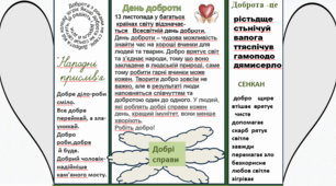 День доброти