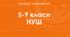 РЕКОМЕНДАЦІЇ ЩОДО ЦІНЮВАННЯ РЕЗУЛЬТАТІВ НАВЧАННЯ УЧНІВ  5-9  КЛАСІВ