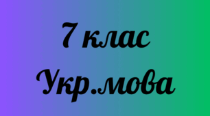 Часи дієслів_самостійна робота