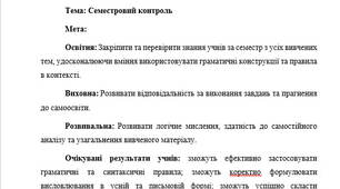 План-конспект "Семестровий контроль"