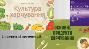 Культура харчування.
