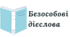 Безособові дієслова. 7 клас НУШ
