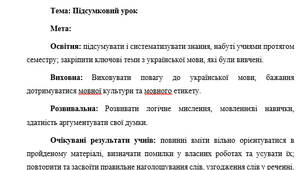 План-конспект "Підсумковий урок"