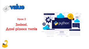 2 урок. Змінні. Дані різних типів в Python Презентація+Практичне+Kahoot