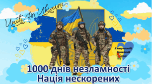 Презентація 1000 ДНІВ ВІЙНИ. 1000 днів від повномасштабного вторгнення. Плакат співпраці