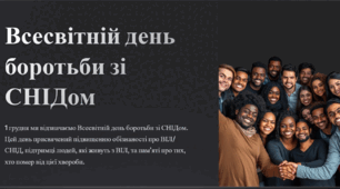 Презентація до Всесвітнього дня боротьби зі СНІДом