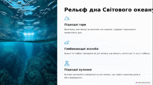 "Яким буває рельєф суходолу і дна океану- 6 клас НУШ"