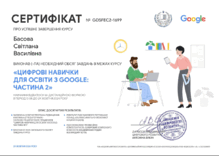 Цифрові навички для освіти з GOOGLE:частина2"