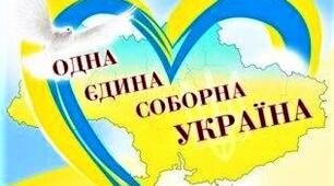 Заняття-квест "День Соборності України"