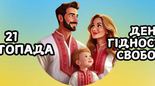 День гідності та свободи 21 листопада. Оформлення