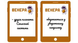 Космічна подорож - ВЕНЕРА. Планшет-повідомлення