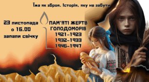 Банер для оформлення тематичної зони, дошки до вшанування пам’яті жертв Голодомору
