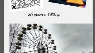 Чорнобильська катастрофа