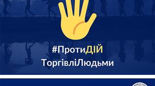 Тренінг "Стоп. Людина - не товар!"