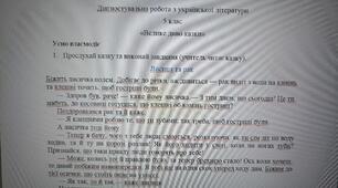 Діагностувальна робота з української літератури з розділу «Велике диво казки» 5 клас за 4 групами результатів