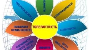 Тренінг "Толерантність і права людини - основа європейських цінностей"