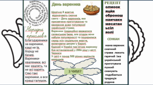 День вареника