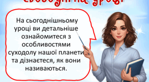 Презентація до уроку ЯДС, 4 клас. Таємниці природи океанів і материків на Землі. Материки.