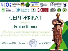  Публікація до сьомої Міжнародної конференції молодих учених "Харківській природничий форум"