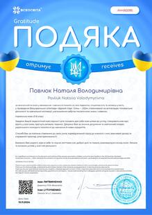  Подяка