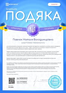 Подяка