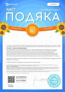  Подяка