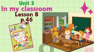 Презентація для 2 класу до 8 уроку "Unit 3. In my classroom" с.46 (до підручника О.Карп'юк)