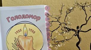 Книга "Голодомор 1932-1933 років: пам'ять для майбутнього"+ Плакат + Аплікація