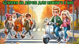 Презентація "Безпека на дорозі для кожного" до тижня безпеки дорожнього руху