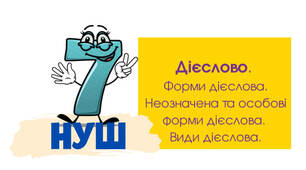 ФОРМИ ДІЄСЛОВА