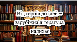 Розтяжка зарубіжна література
