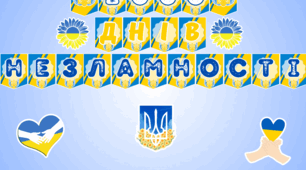 1000 днів незламності - розтяжка