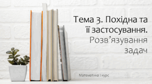 Презентація на тему Границя функції в точці. Задачі