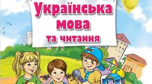 Тематична діагностувальна робота з теми "Звуки і букви, склад, наголос"