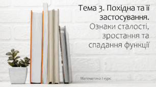 Презентація на тему Ознаки сталості, зростання та спадання функції. Практика