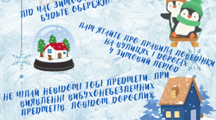 Буклет "Зимові канікули"