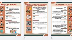 Матеріали для оформлення стенду "Психологічний порадник"