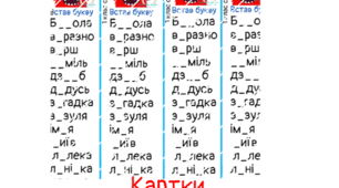 Картки "Словникові слова" - 1 клас