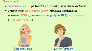 Завдання самостійної роботи (робочий аркуш) з української мови для учнів із ЗПР. Тема "Відмінювання іменників I відміни". 6 клас НУШ